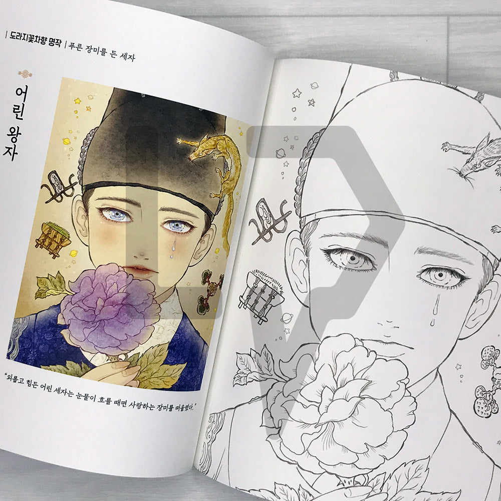 Obangsaek Tea House Coloring Book: Classic Fairy Tales in Five Korean Traditional Colors 오방색 찻집의 이야기 컬러링북: 다섯 가지 전통색으로 물든 세계 명작동화