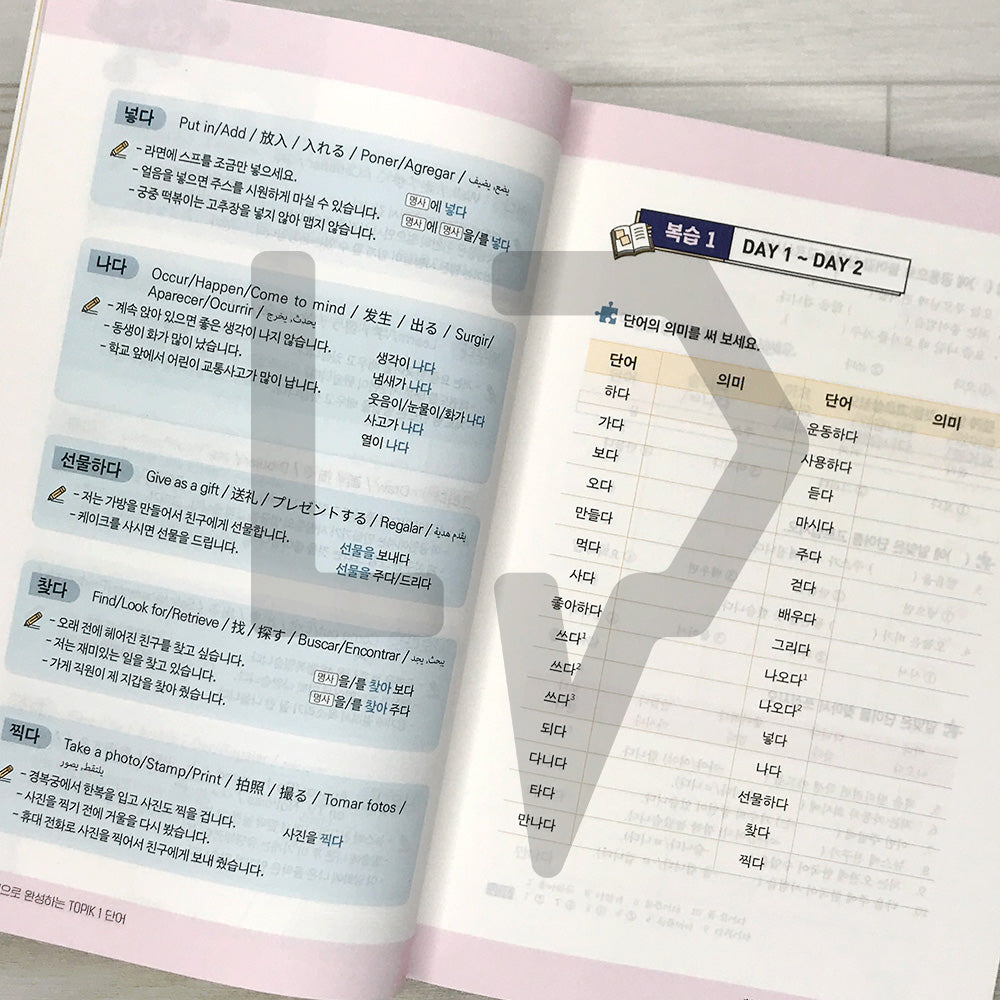 The All-in-One TOPIK 1 Vocabulary: Complete in 60 Days 한권으로 완성하는 한국어능력시험 토픽 1 단어