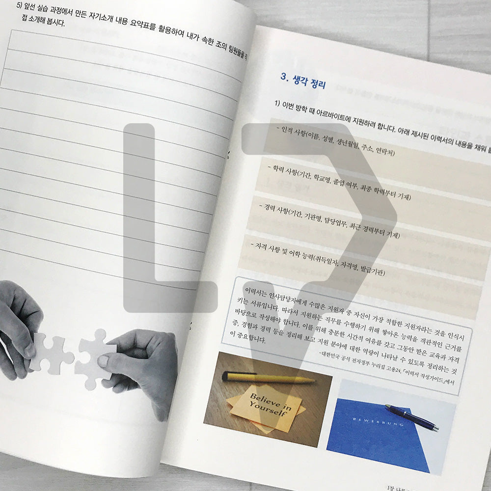 Liberal Arts Korean for International Students Building Thought and Expression Skills 외국인 유학생을 위한 생각과 표현을 키우는 교양 한국어