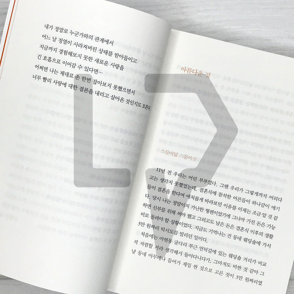 An Ordinary Being 보통의 존재