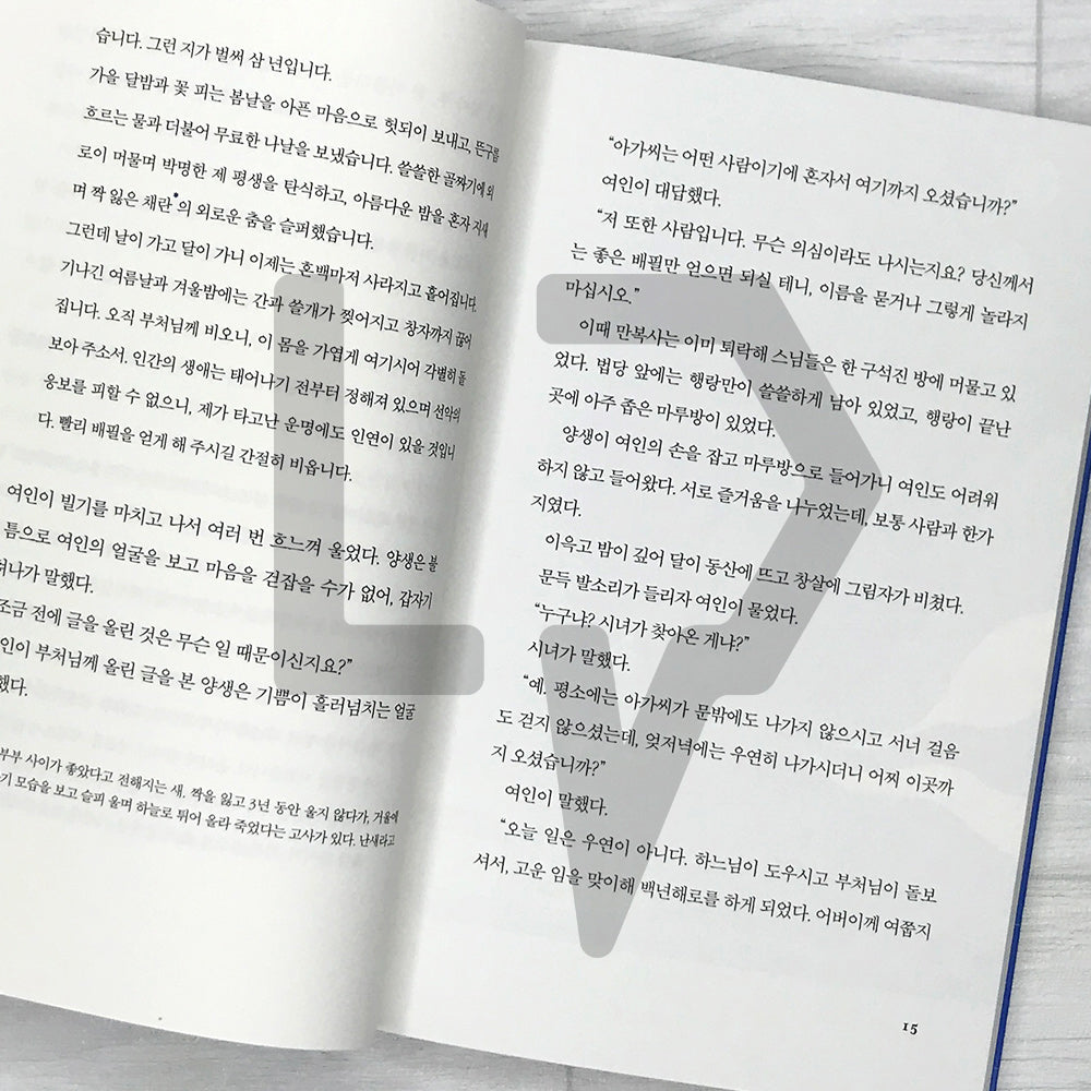 Geumo Sinhwa 금오신화 SeoHae Korean Classical Literature Series 2