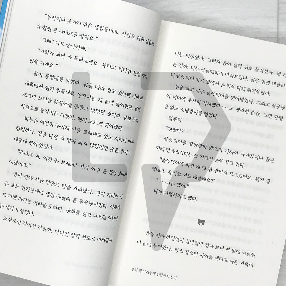 A Moon Bear (Asian Black Bear) Lives Downstairs 우리 집 아래층에 반달곰이 산다