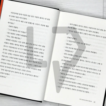 The Midnight Timetable: A Novel in Ghost Stories (2025 Limited Special Edition) 한밤의 시간표 (리커버 양장본 한정판)