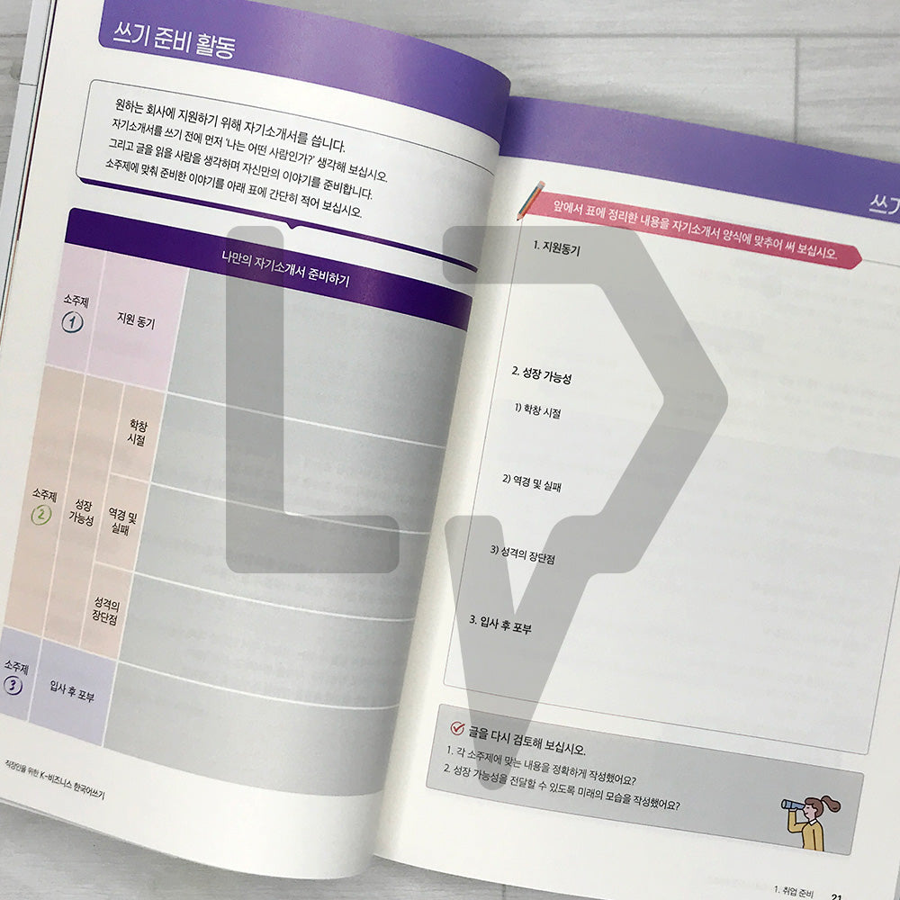 K-Business Korean Writing for Foreigners 외국인을 위한 K-비즈니스 한국어 쓰기