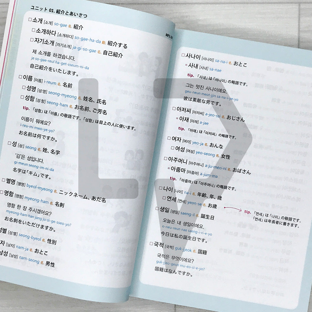 Legend Essential Korean Vocabulary: Japanese Edition 레전드 한국어 필수단어: 일본어판