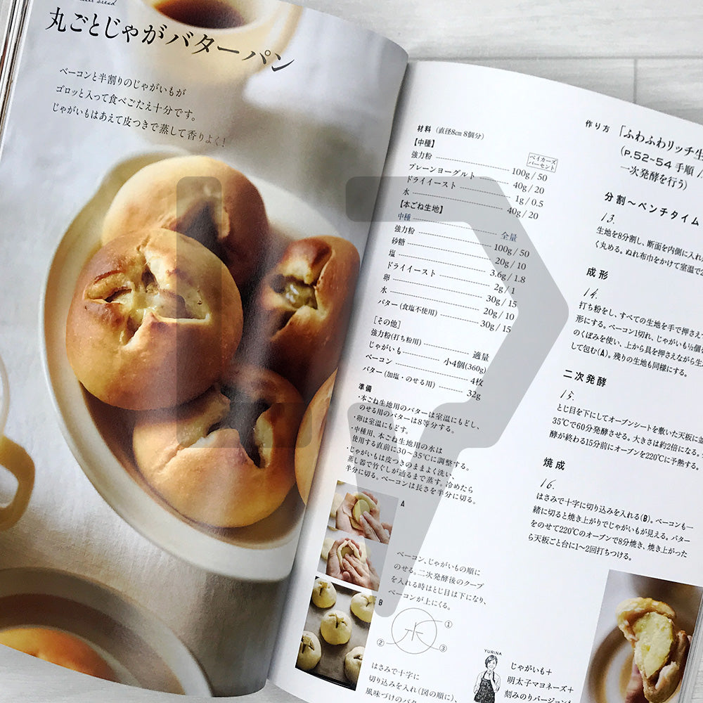 The Baker's Guide to Bread That Stays Fluffy for 3 Days パン職人が敎える3日間ふわふわが續くパン