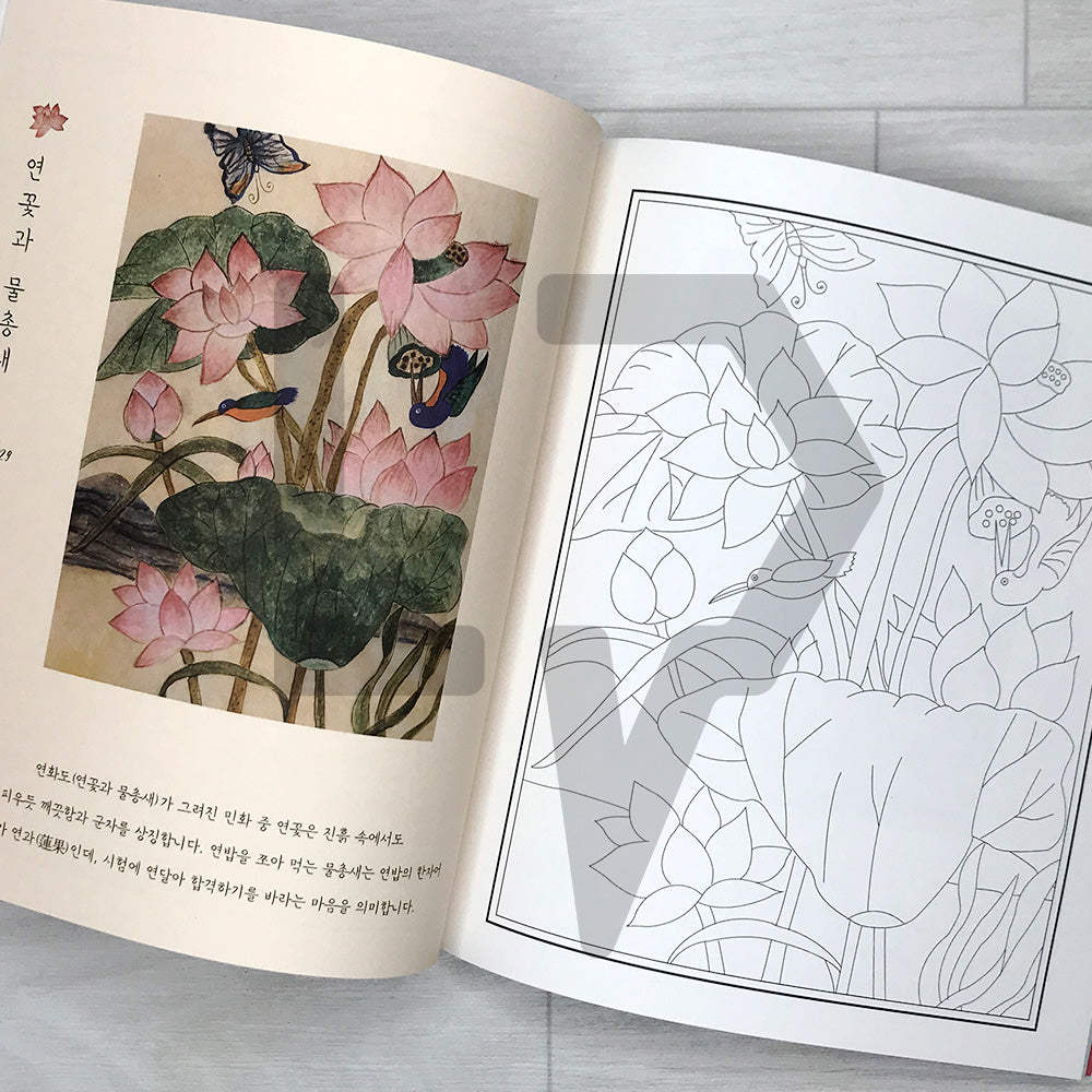 Beautiful Flowers Korean Minhwa Coloring Book 아름다운 꽃 우리 민화 컬러링북