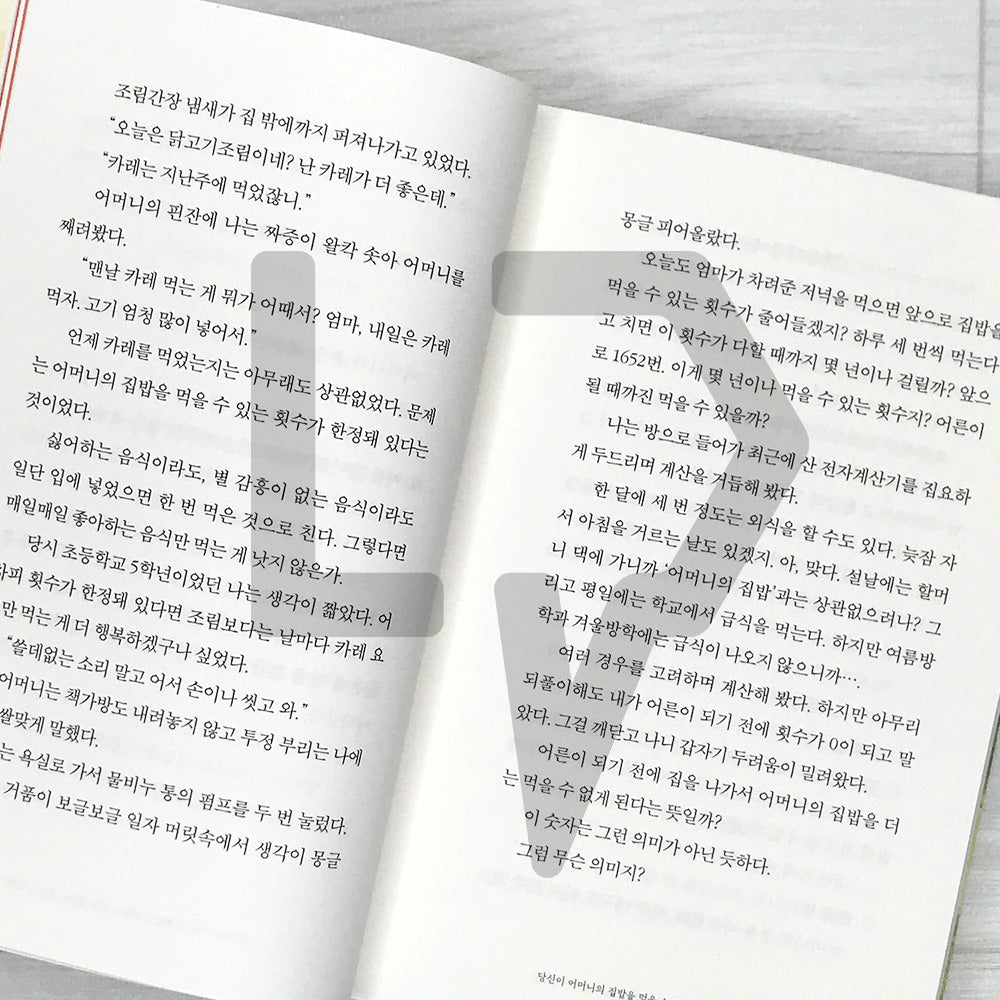 You Have 328 Chances Left to Eat Your Mother's Home-Cooked Meals - Original Novel of the Film Number One 어머니의 집밥을 먹을 수 있는 횟수는 328번 남았습니다