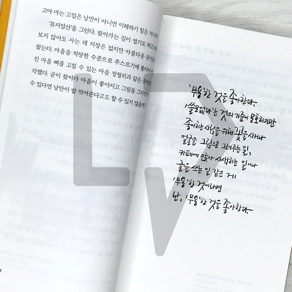Touched While Drawing 그리다가, 뭉클 - Life Pattern Korea