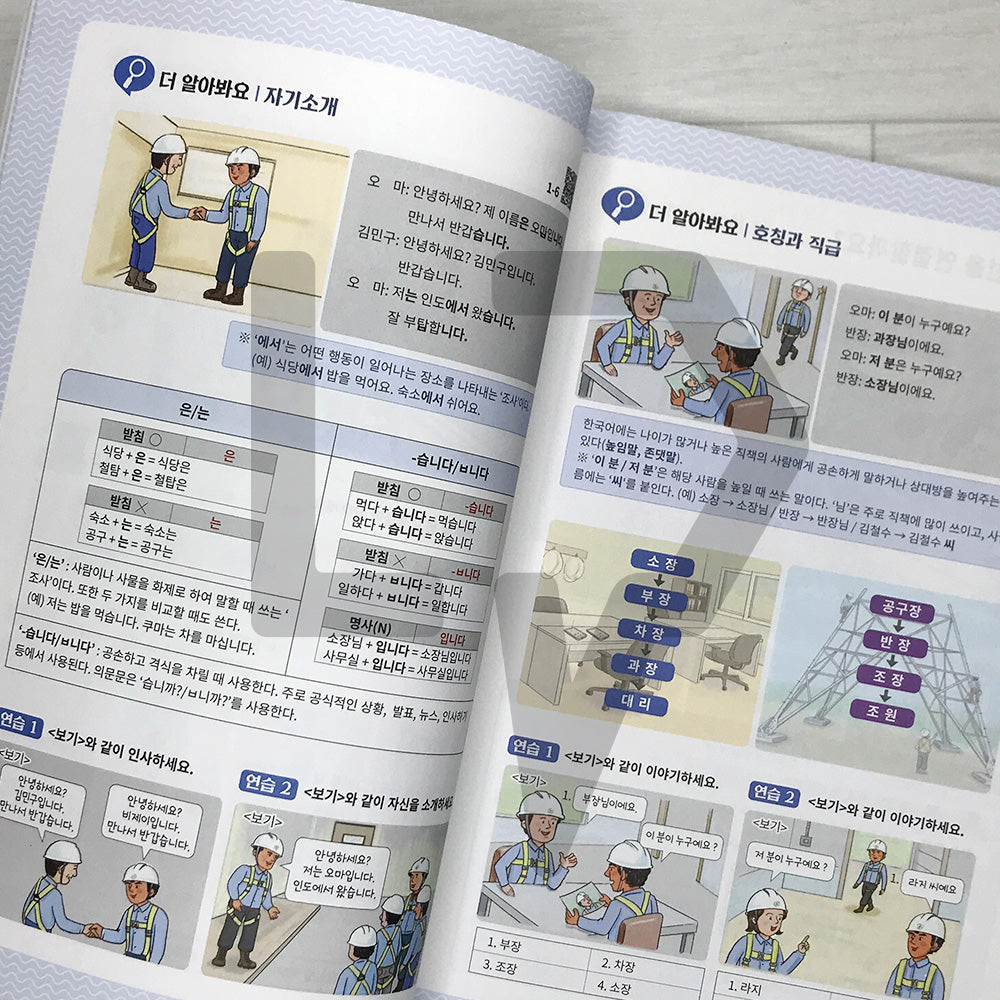 Korean for Electrical Work 전기한국어: Practical Communication and Safety on the Job