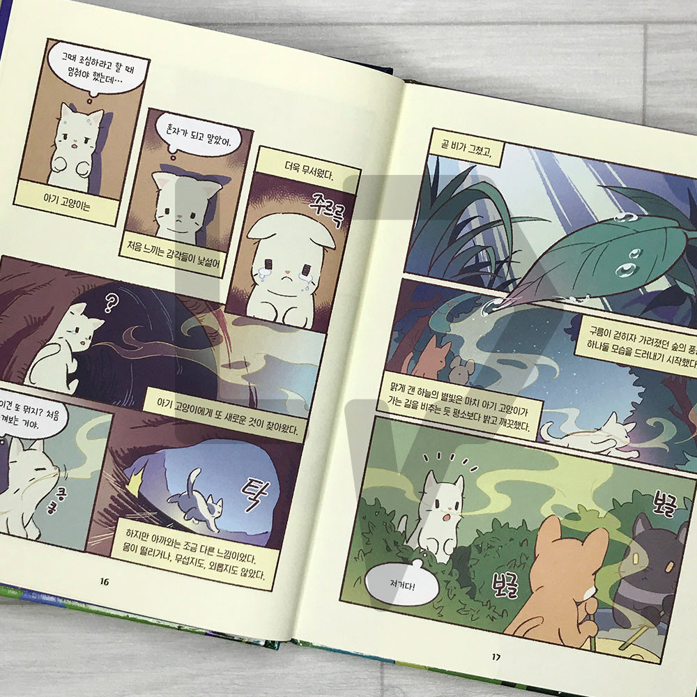 Cats & Soup Storybook – Starlit Cat Village Vol.1 별이 빛나는 고양이 마을 1: 고양이와 스프