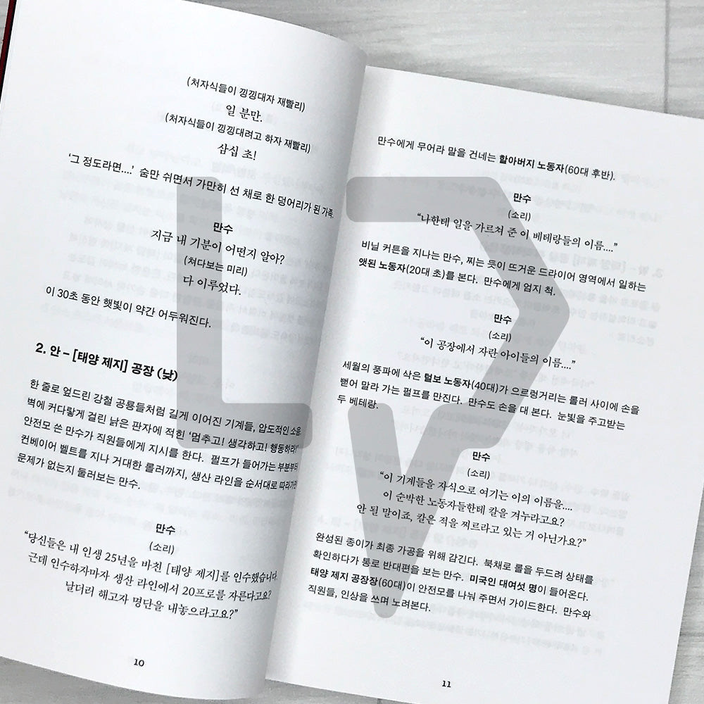 No Other Choice: The Screenplay Book 어쩔수가없다 각본