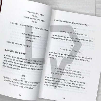 No Other Choice: The Screenplay Book 어쩔수가없다 각본