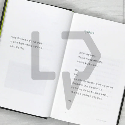 Not Everything Is As It Seems by Kang Min-hyuk (2026 Revised Edition) 다 그런 건 아니야 (개정증보판)
