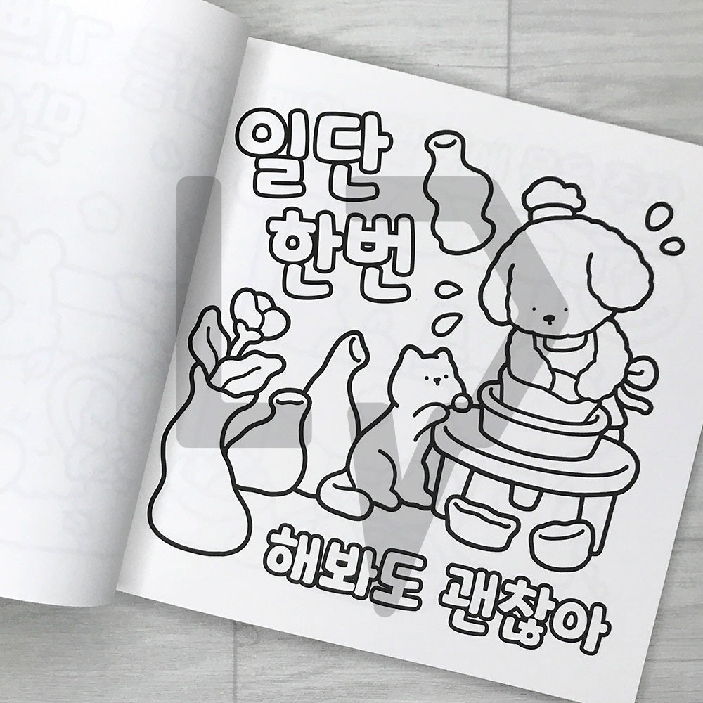 Coco Wyo Cozy Vibes Coloring Book 코지 바이브스