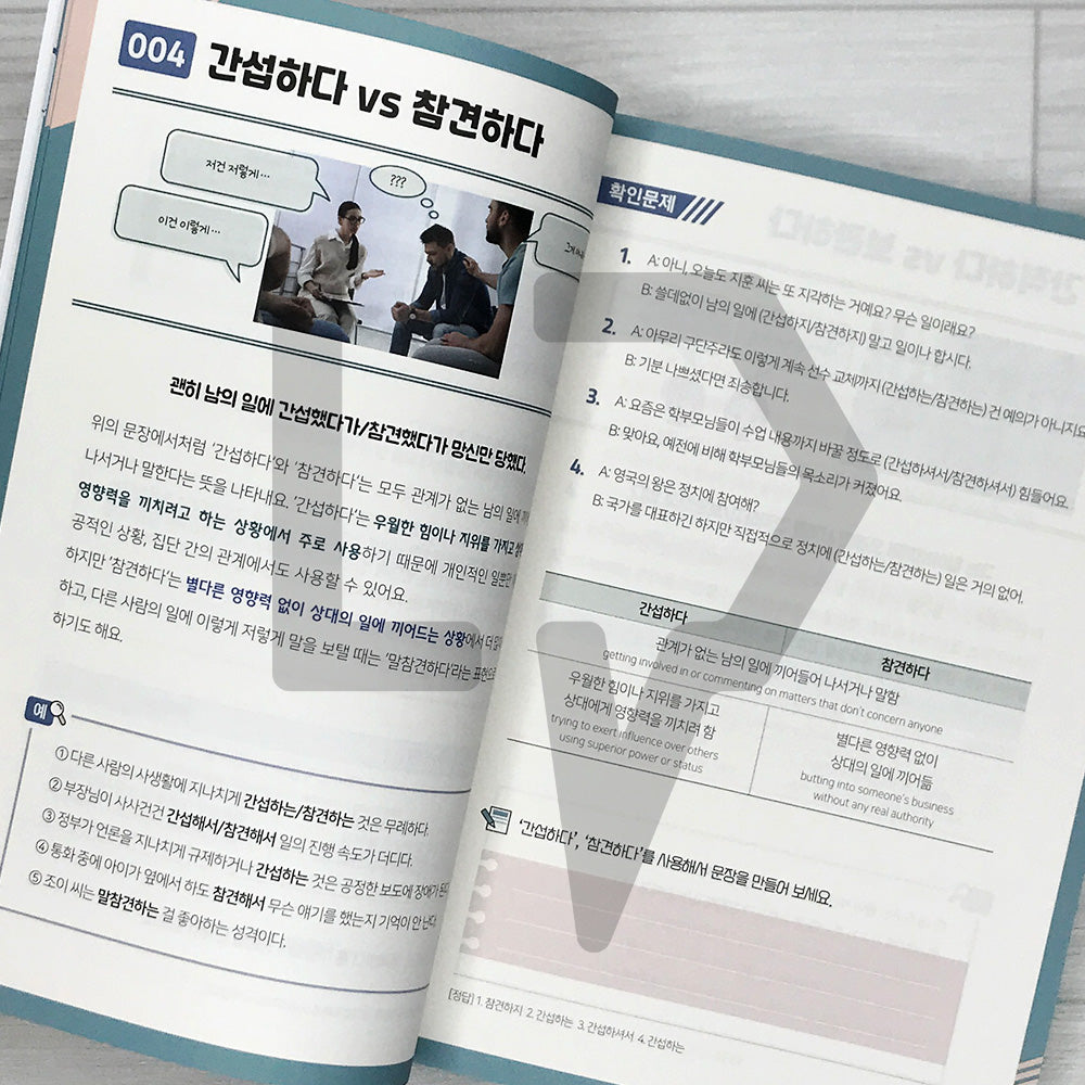 Nuance Korean: Learn the Subtle Differences Native Koreans Know 뉘앙스 한국어