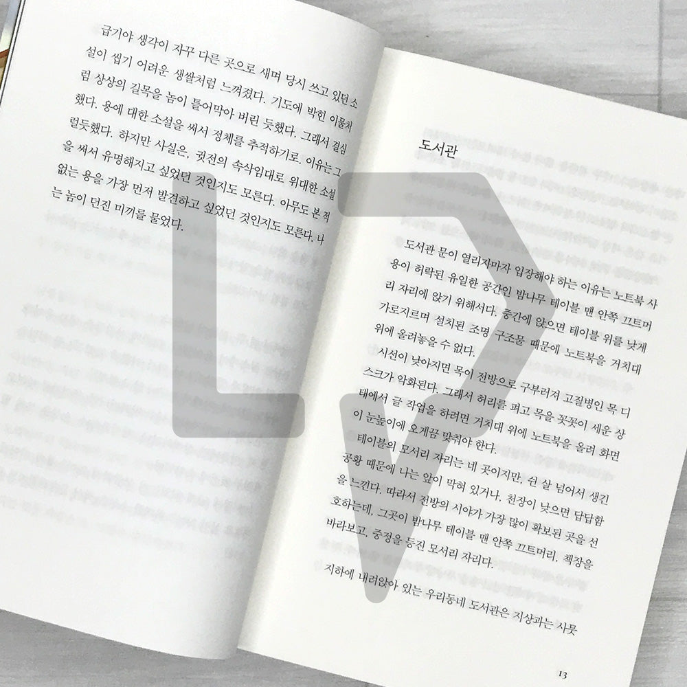 Our Neighborhood Library 우리동네 도서관