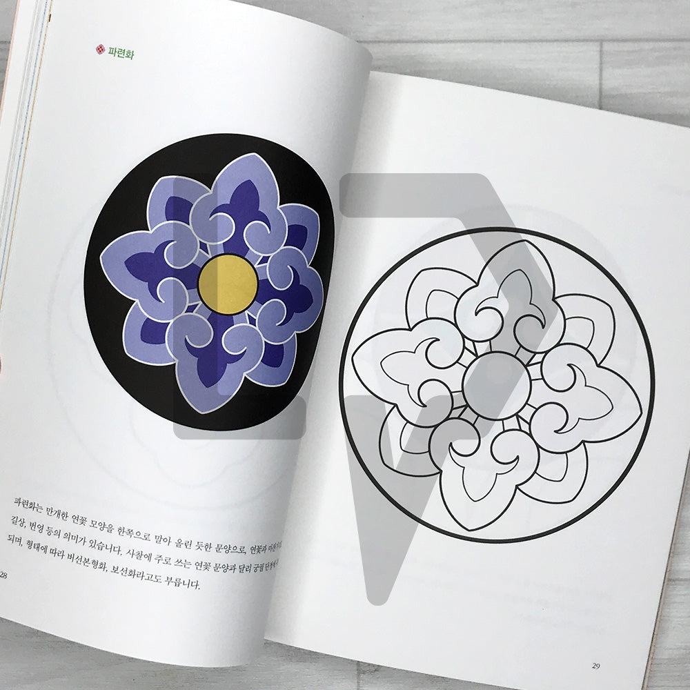 Dancheong Coloring Book by Ahn Eugene, Official Dancheong Apprentice of Korea's National Intangible Cultural Heritage: Painting Colors onto the Sky 단청장 이수자 안유진의 단청 컬러링북: 하늘에 색을 입히다