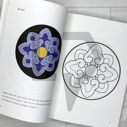 Dancheong Coloring Book by Ahn Eugene, Official Dancheong Apprentice of Korea's National Intangible Cultural Heritage: Painting Colors onto the Sky 단청장 이수자 안유진의 단청 컬러링북: 하늘에 색을 입히다