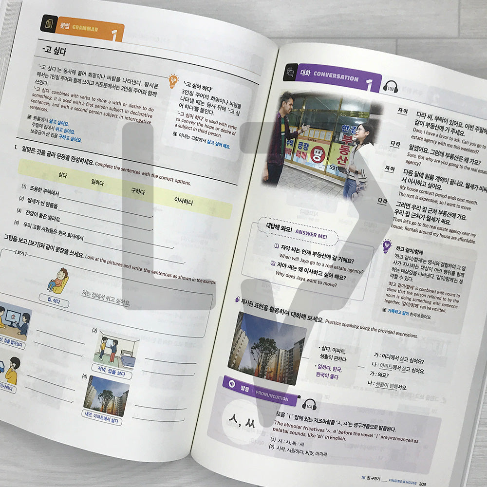 Employment Permit System TOPIK (EPS-TOPIK) NEW Standard Korean Textbook Volume 1. Korean for Everyday Life 고용허가제 한국어능력시험 New 한국어 표준교재 1 일상생활 한국어