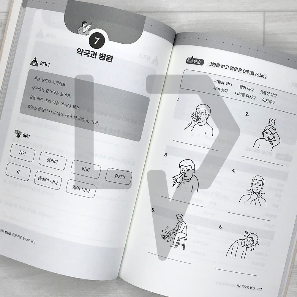 Easy Korean Reading for University Life in Korea 대학생활을 위한 쉬운 한국어 읽기
