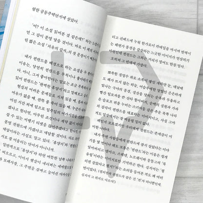 The Season We Shine 우리가 반짝이는 계절