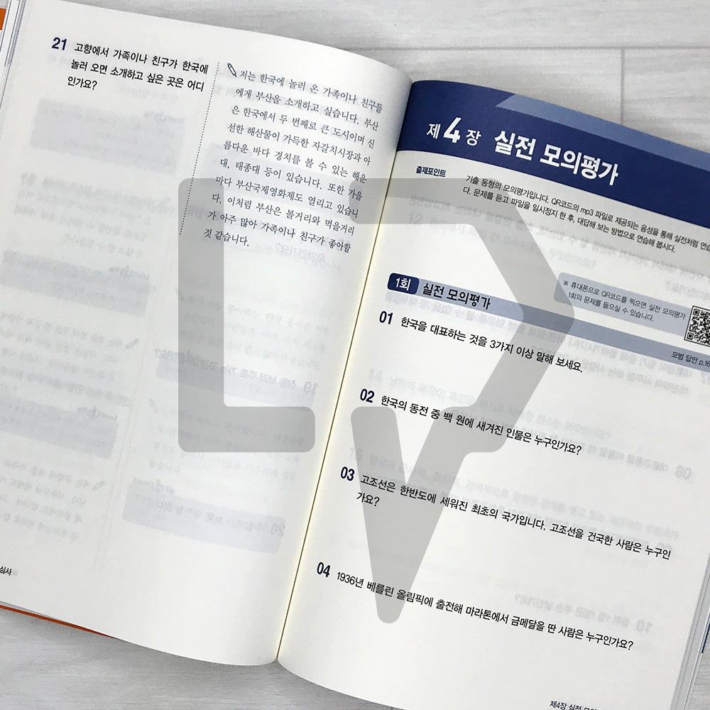 SDEDU Citizenship Interview & KIIP Oral Test 시대에듀 귀화 면접심사 & 사회통합프로그램 구술시험 기출분석 (2026)