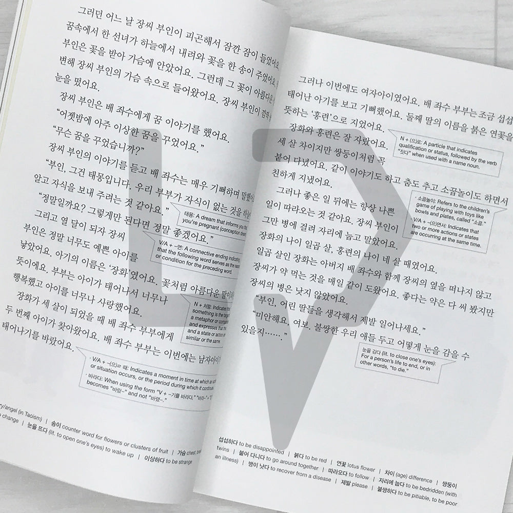 The Story of Janghwa and Hongryeon 장화홍련전 Level A2