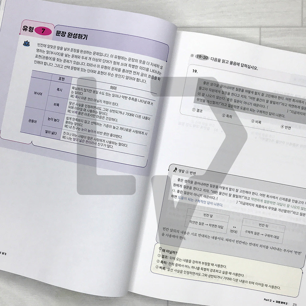 Pick TOPIK 2 Reading Pick TOPIK 2 읽기 - 2026 Edition