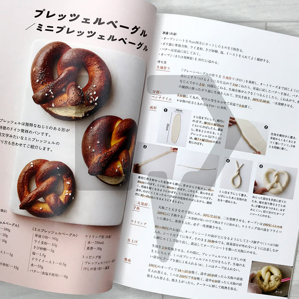 Bagels You Can Make Like a Bakery, Even on Your First Try はじめてでもお店みたいに作れるベ-グルの本