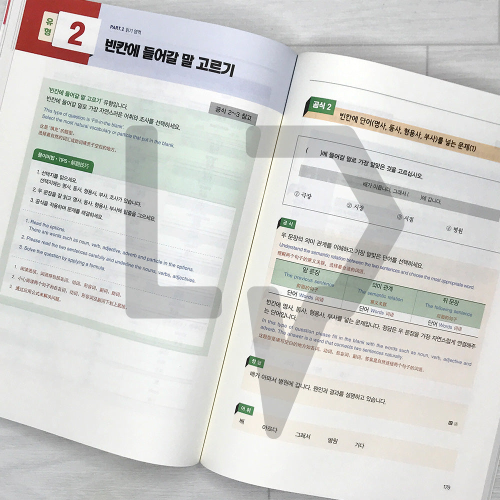 SDEdu TOPIK 1 Short-term Course 시대에듀 한국어능력시험 토픽 1 단기완성 (2026)