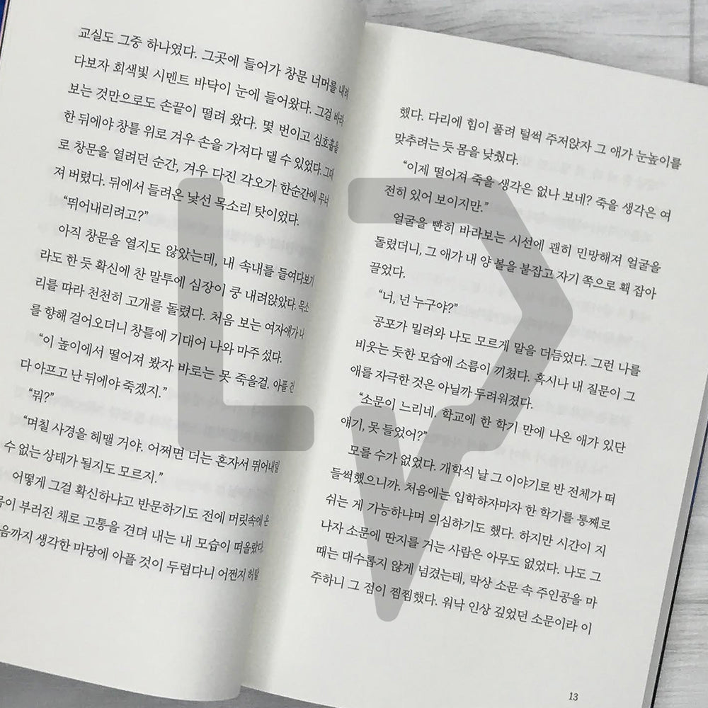 I'll Eat Your Story 너의 이야기를 먹어 줄게 Vol. 2