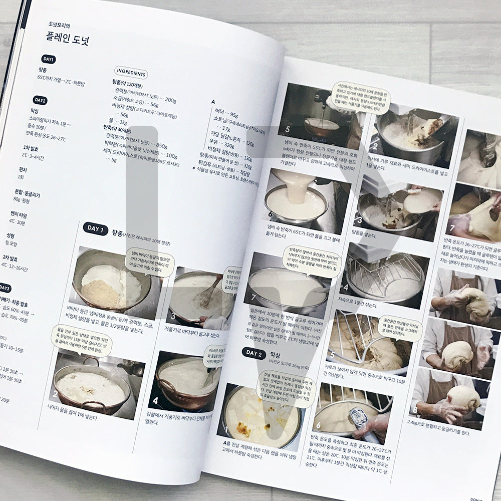 The Donut Book: Recipes & Shop Stories from Japan’s Leading Donut Houses 도넛 북