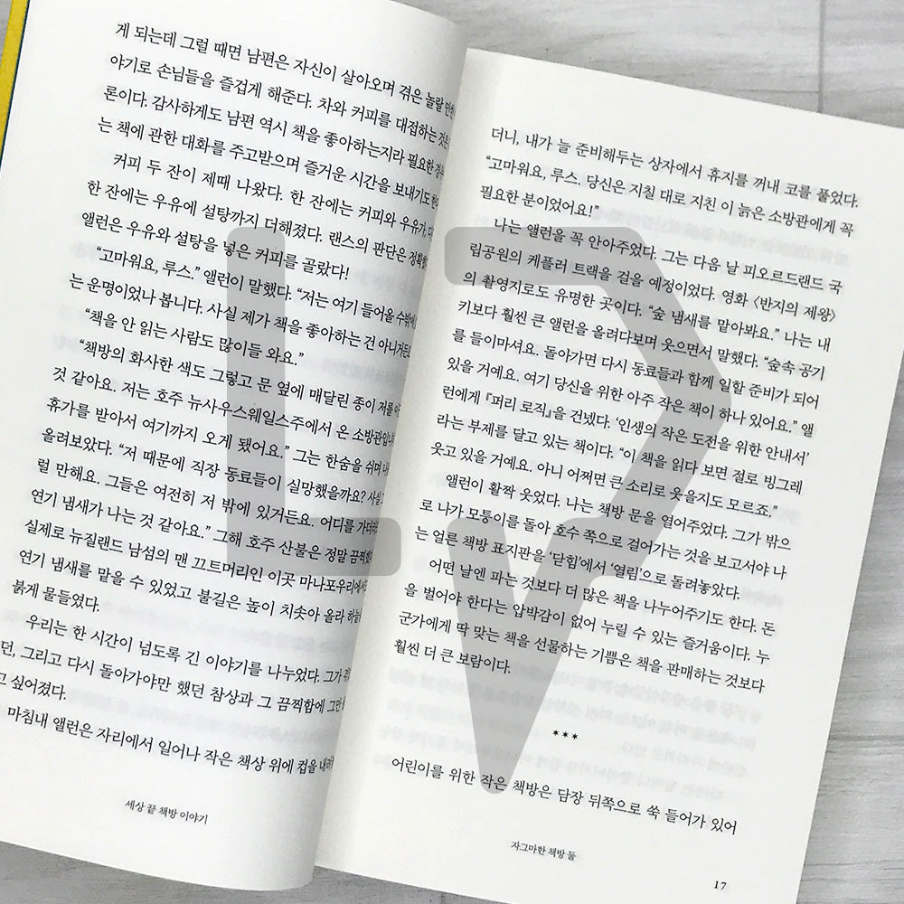 The Bookseller at the End of the World (Korean Edition) 세상 끝 책방 이야기 - Life Pattern Korea