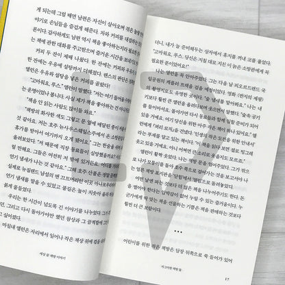 The Bookseller at the End of the World (Korean Edition) 세상 끝 책방 이야기 - Life Pattern Korea