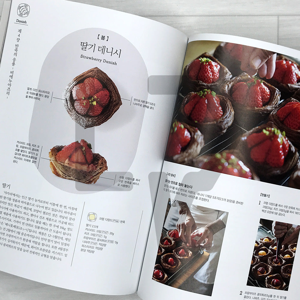 The World of Croissants: Secrets from a Japanese Croissant Master, Tested Formulas and Ingredients 크루아상의 세계