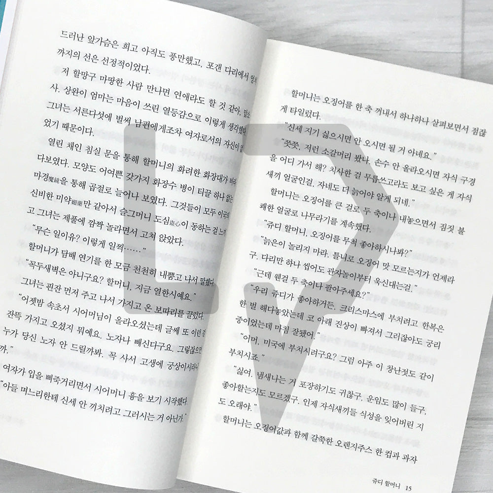 Grandmother Judy: Park Wansuh's Best 10 Short Stories 쥬디 할머니