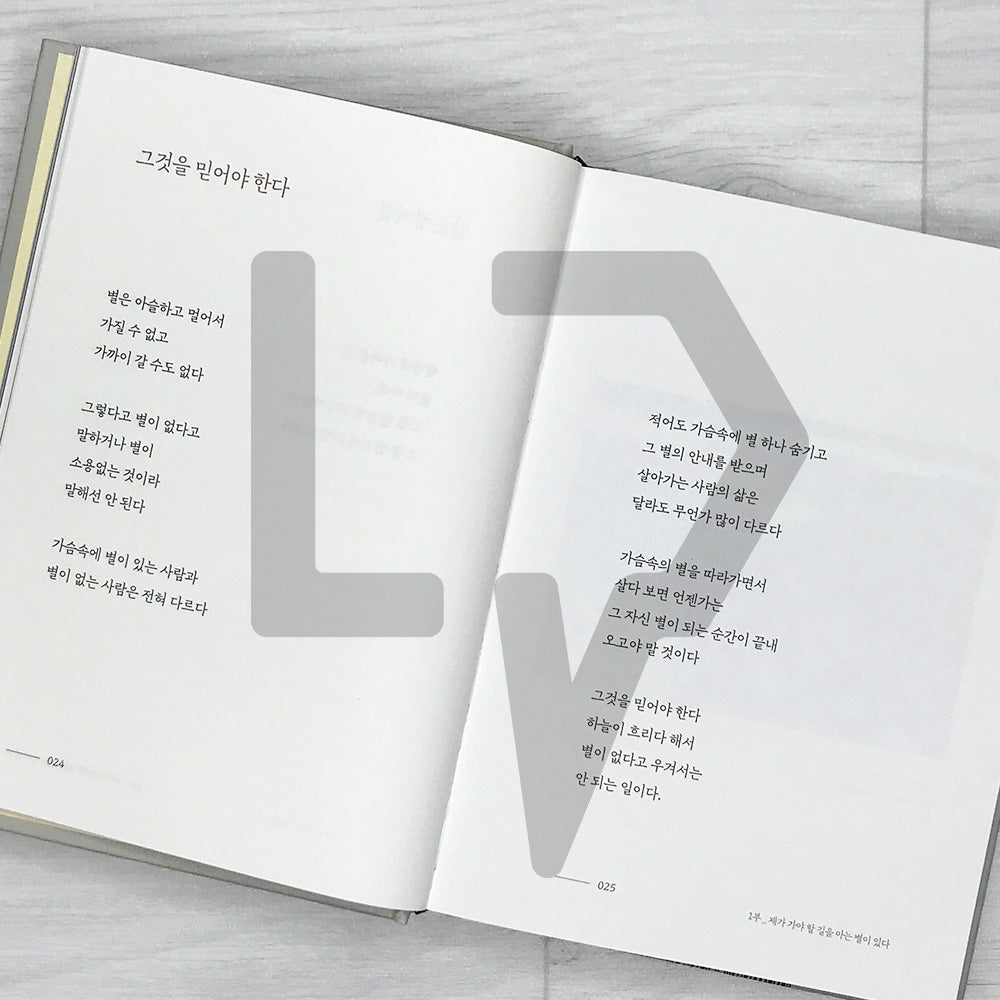 You Did Really Well, That Is Enough: Na Tae-joo's Life Poetry Collection 1 참 잘했다, 그걸로 충분하다: 나태주의 인생 시집 1