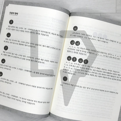 The Latest Korean Language Textbook Starting with K-pop Korean Words: Applying the Principles of Hangeul Creation from the Hunminjeongeum Haeryebon 케이팝 한글 단어부터 시작하는 최신한글학습서: 훈민정음 해례본 한글창제 원리 적용