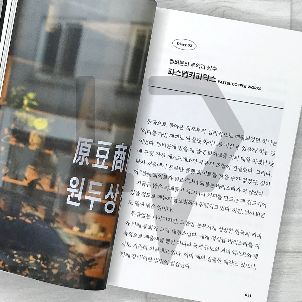 My Cafe Diary 나의 카페 다이어리 - Life Pattern Korea