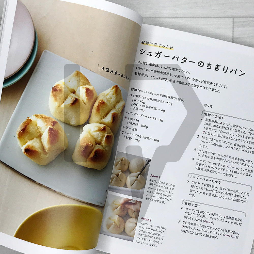 Only Good-for-Your-Body Foods! Quick Morning Breads and Rice-Flour Treats 身体にいいものだけ! すぐ作れる朝ごパン、米粉おやつ