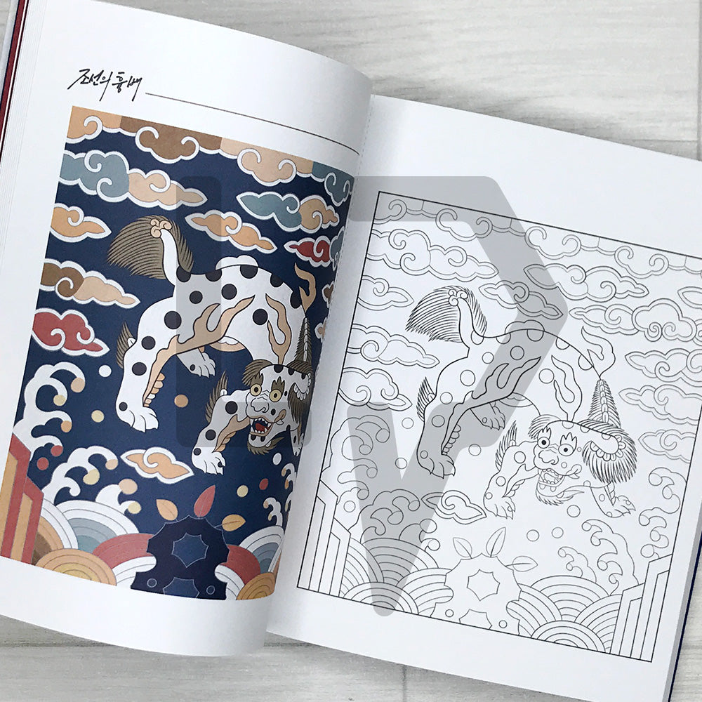 Joseon Rank Badges Coloring Book: Traditional Korean Good-Luck Symbols for Exams and New Beginnings 조선의 흉배: 오색으로 전하는 응원