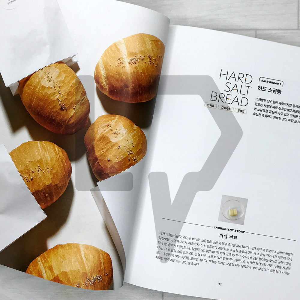 Everyday Bread: 40 Bakery Recipes and New Product Development Guide 에브리데이 브레드: 신제품 아이디어를 담은