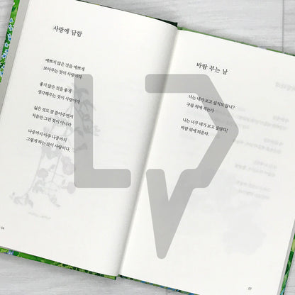 I See You Like I See a Flower - 1 Million Copy Commemorative Edition 꽃을 보듯 너를 본다 (100만 부 기념 에디션)