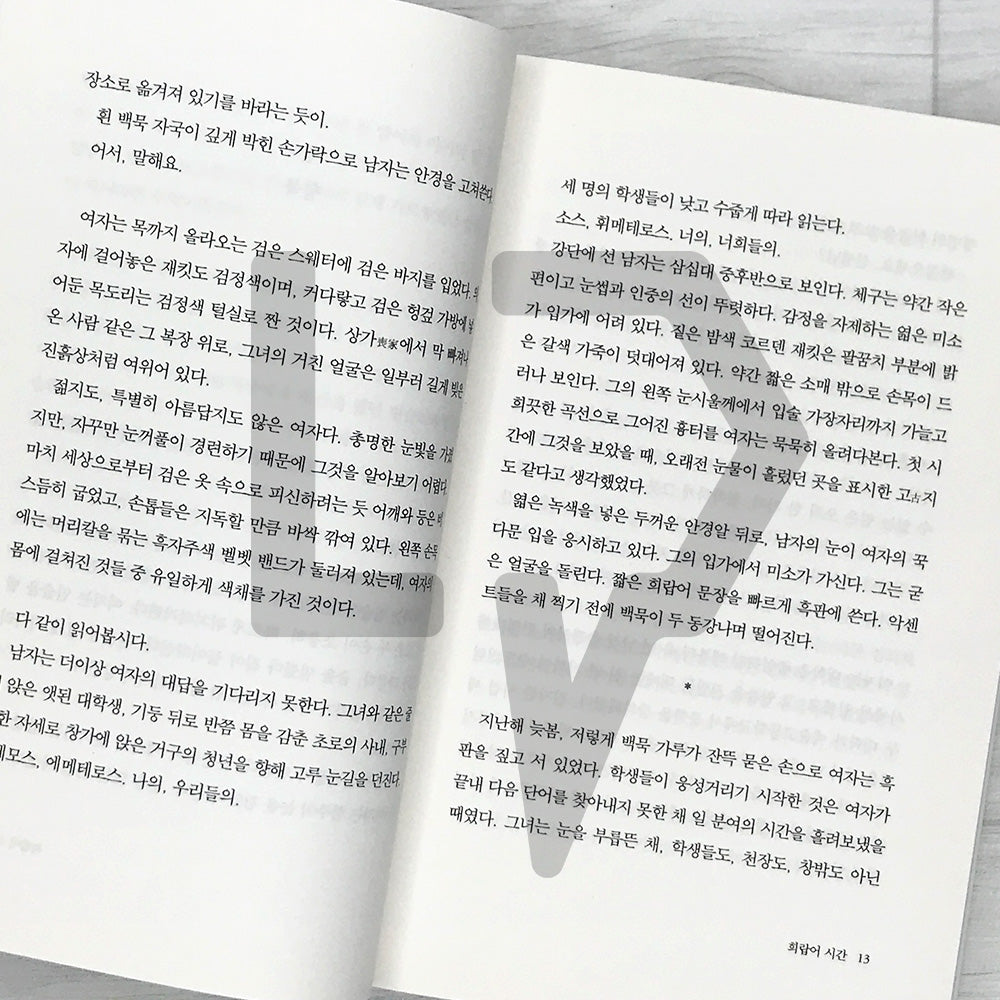 The Essential Han Kang 디 이센셜 한강