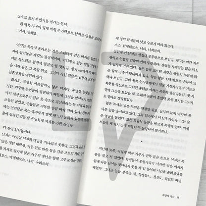 The Essential Han Kang 디 이센셜 한강