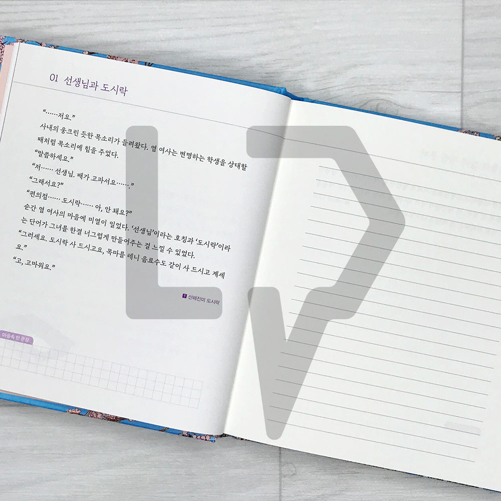 The Second Chance Convenience Store (Inconvenient Convenience Store) Copywork Book 불편한 편의점 필사집