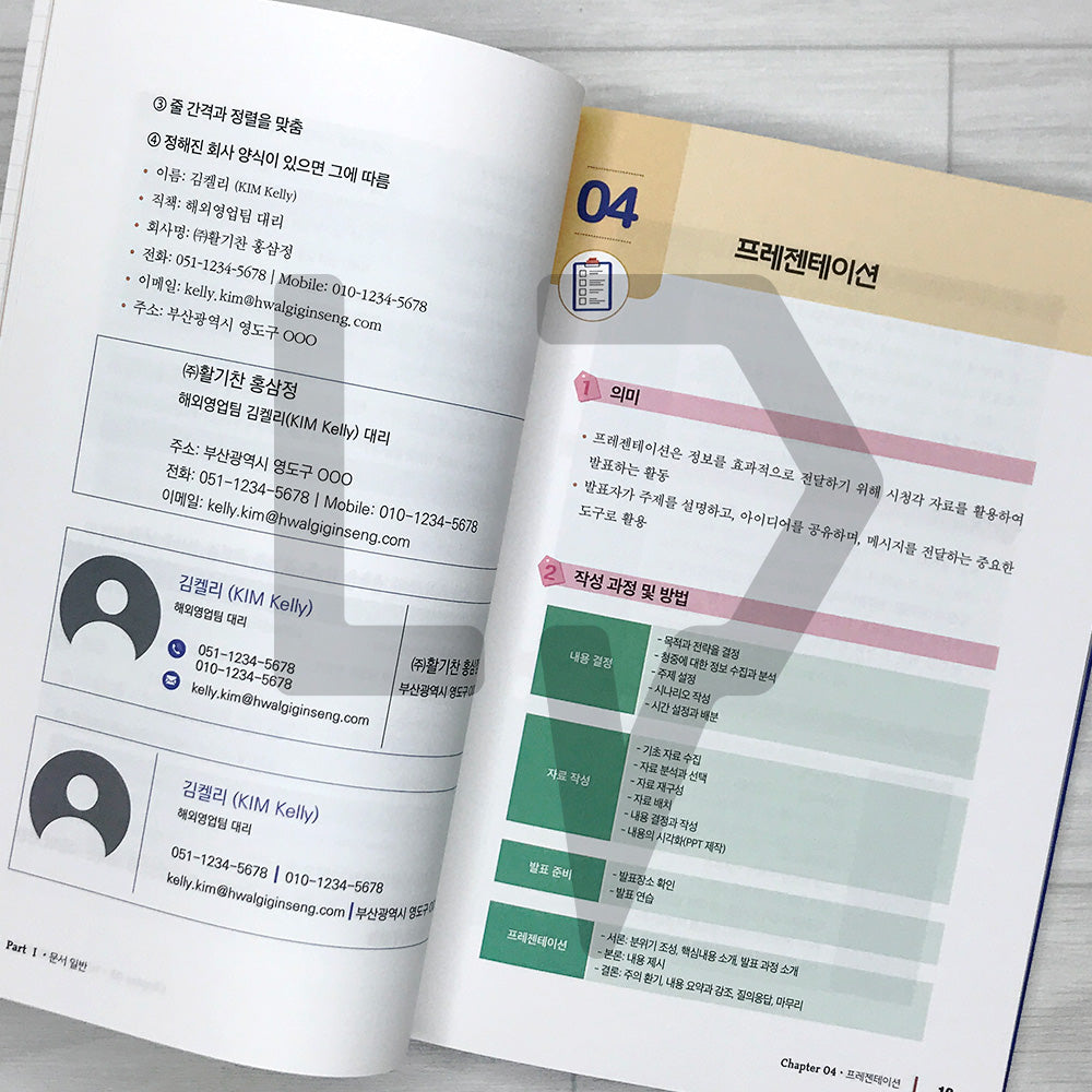 Practical Korean Writing Documentation for International Students 외국인 유학생을 위한 실무 한국어 문서 작성