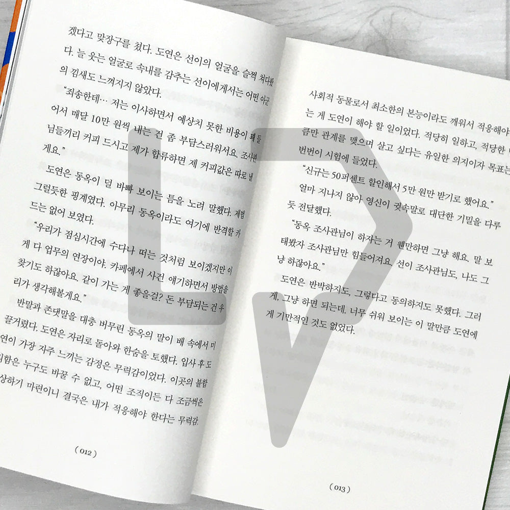 At Last, Goodbye 마침내, 안녕