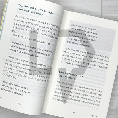 The Art of War: Win Before You Fight - Strategy for Life, Business, and Investing 손자병법: 이겨놓고 싸우는 인생의 지혜